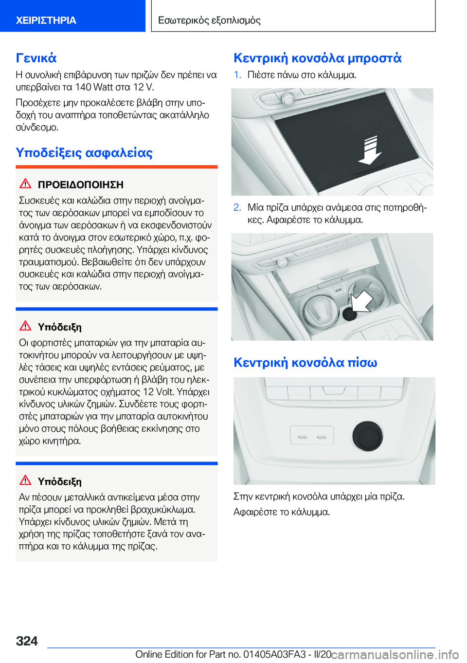 BMW 3 SERIES 2020  ΟΔΗΓΌΣ ΧΡΉΣΗΣ (in Greek) Vw`\]nZ�fh`b^\]p�wc\tndh`fy�gl`�cd\xq`�vw`�cdocw\�`shcwdtsR`w\�gs��1�4�0��W�a�t�t�fgs��1�2��V�.
cdbfojwgw�_y`�c