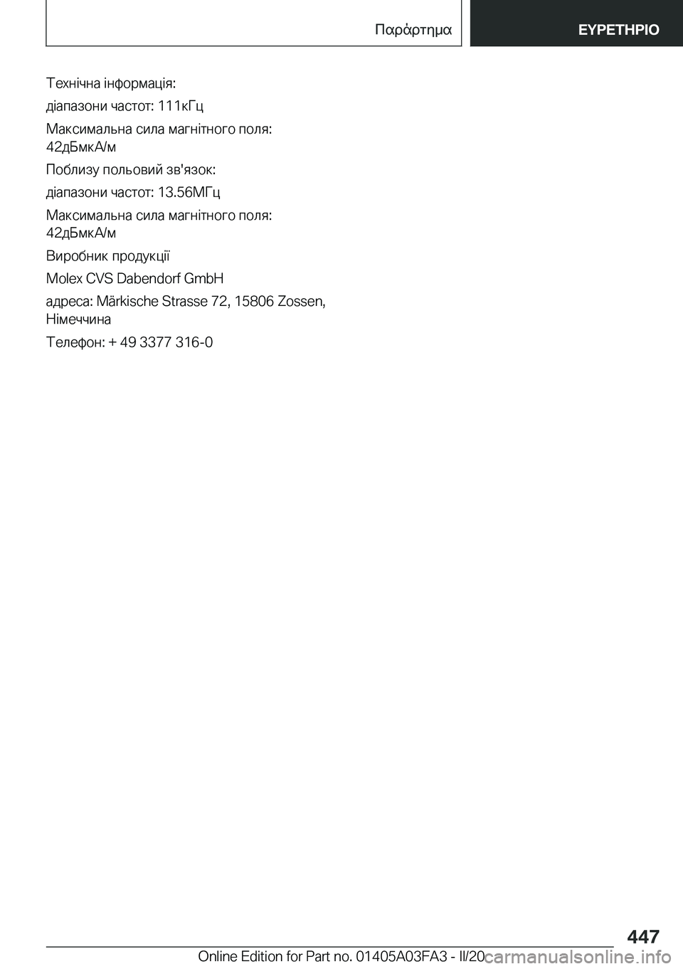 BMW 3 SERIES 2020  ΟΔΗΓΌΣ ΧΡΉΣΗΣ (in Greek) 
