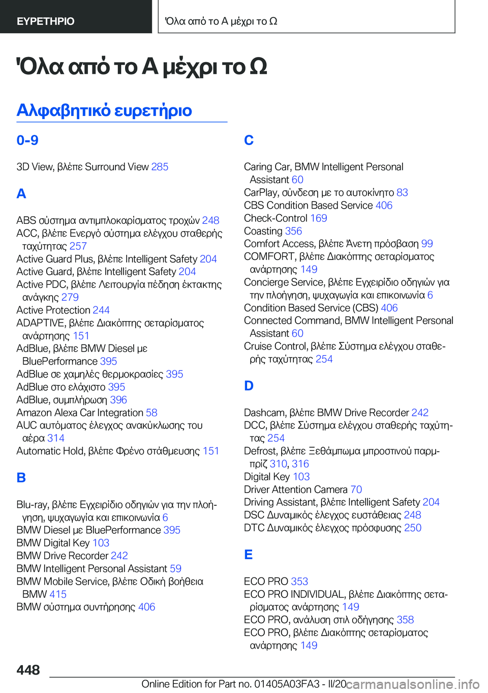 BMW 3 SERIES 2020  ΟΔΗΓΌΣ ΧΡΉΣΗΣ (in Greek) P^s�sco�gb��A�_ojd\�gb�k
T^istyg\]o�whdwgpd\b�0�-�9
�3�D��V�i�e�w�,�t^ocw��S�u�r�r�o�u�n�d��V�i�e�w� �2�8�5�
�A �A�B�S�fpfgy_s�s`g\_