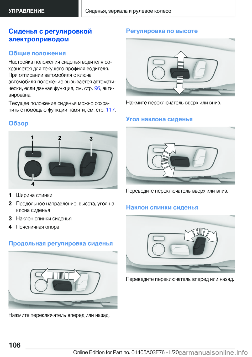 BMW 3 SERIES 2020  Руково 