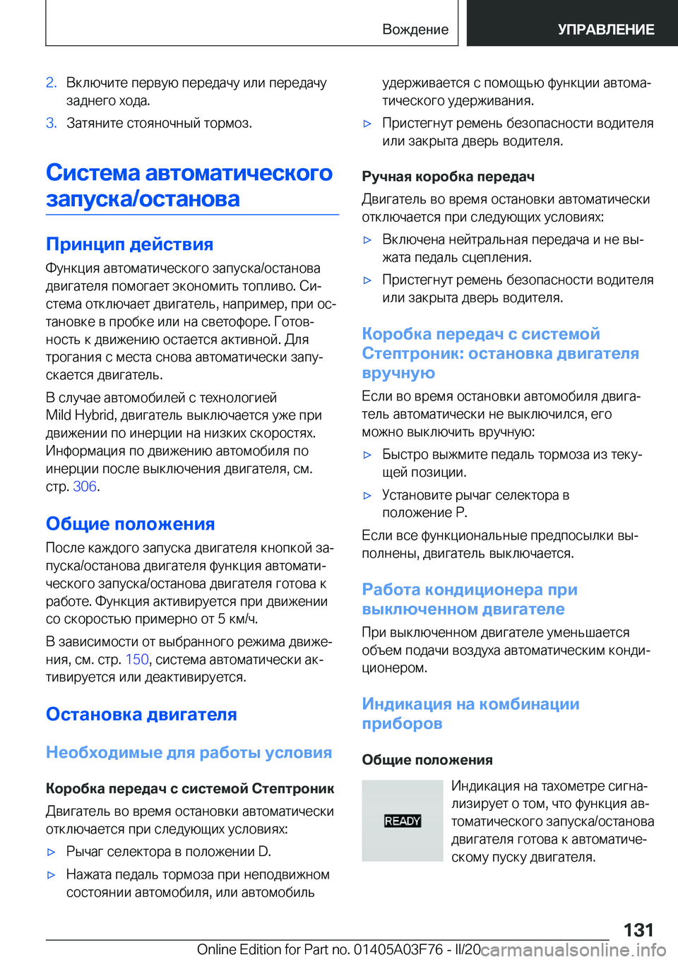 BMW 3 SERIES 2020  Руково �2�. 