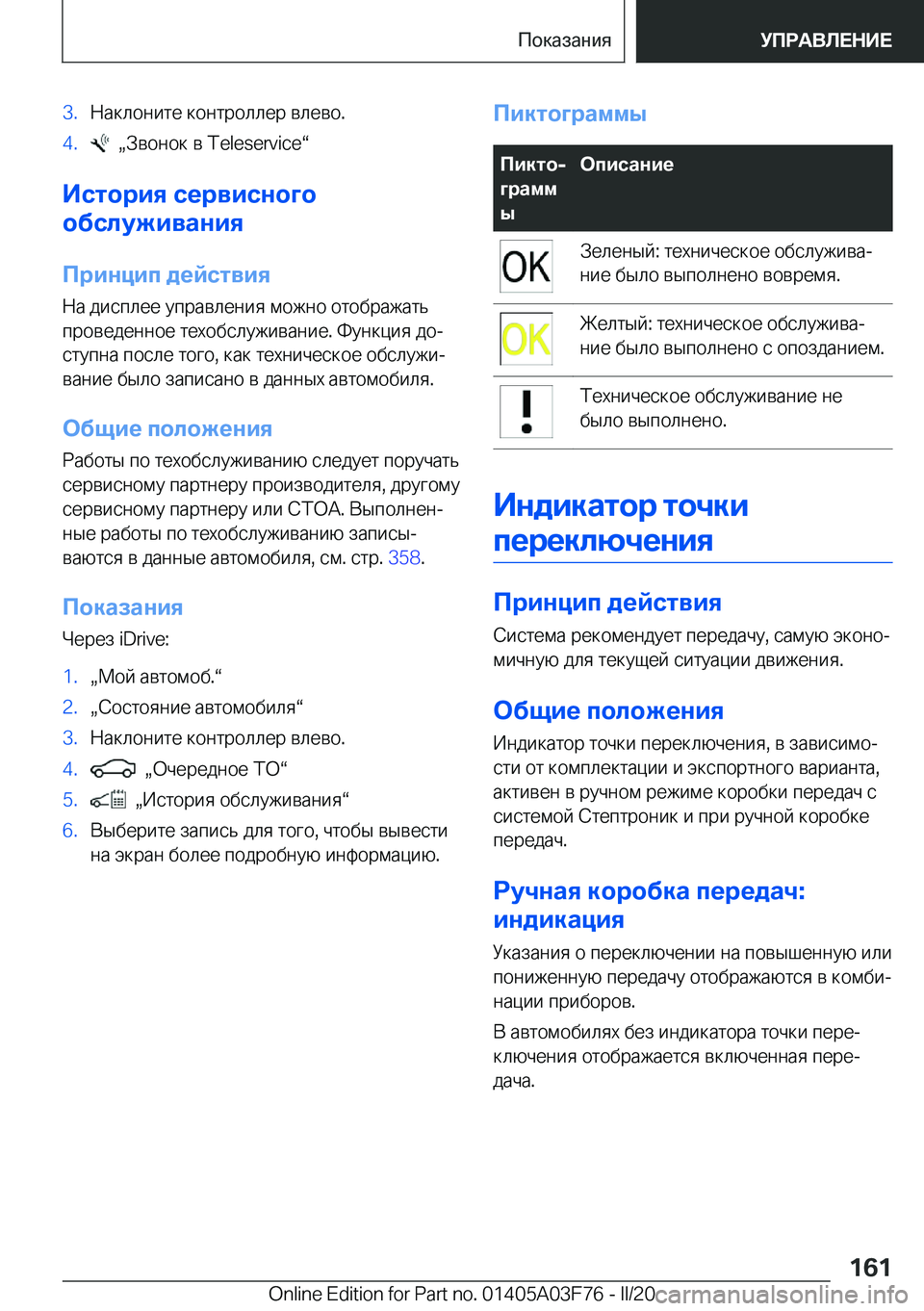 BMW 3 SERIES 2020  Руково �3�. 