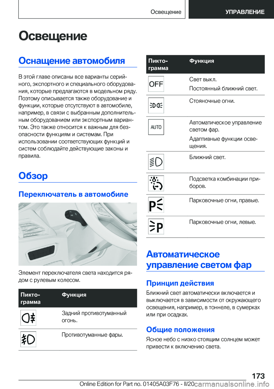BMW 3 SERIES 2020  Руково 