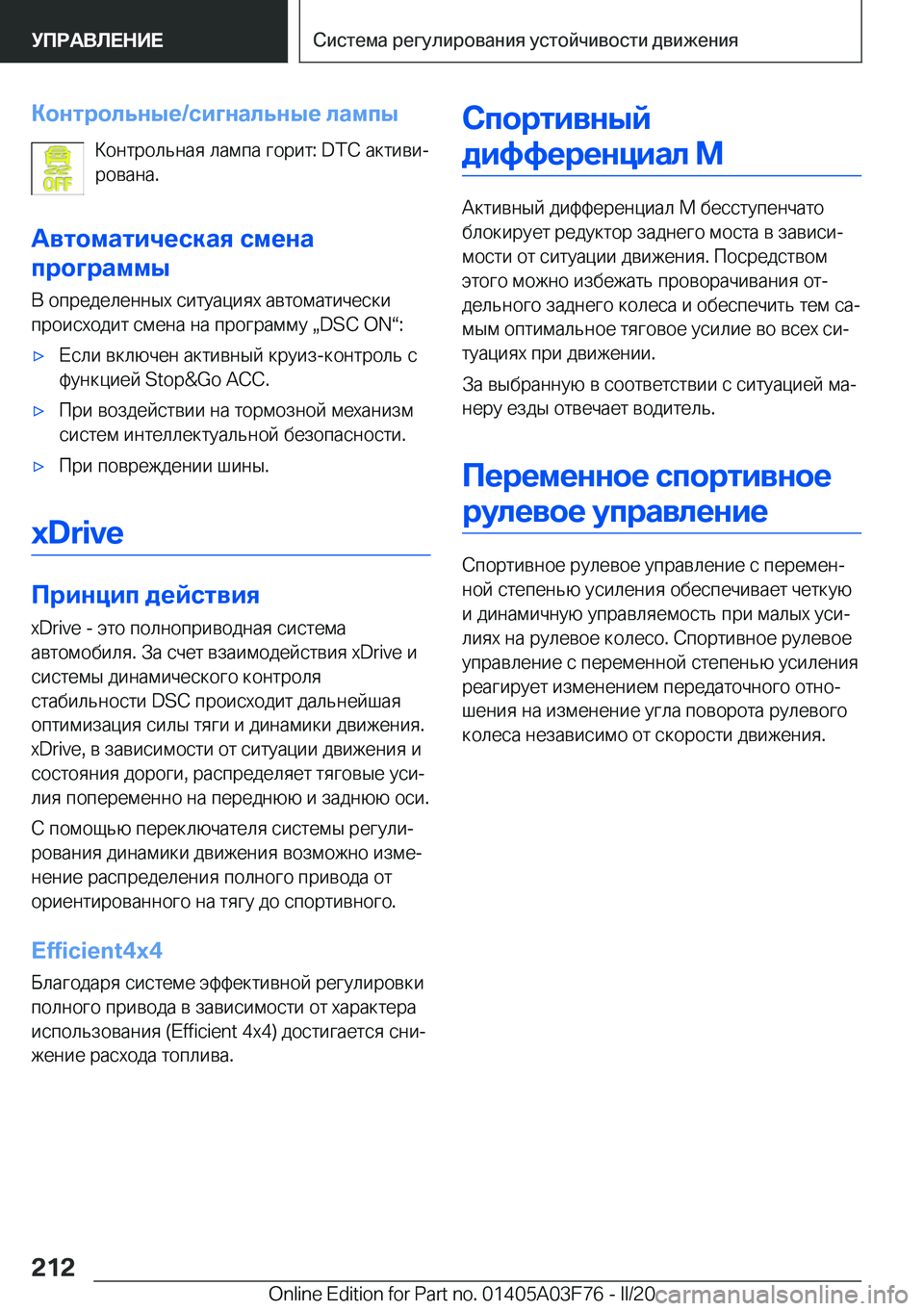 BMW 3 SERIES 2020  Руково 