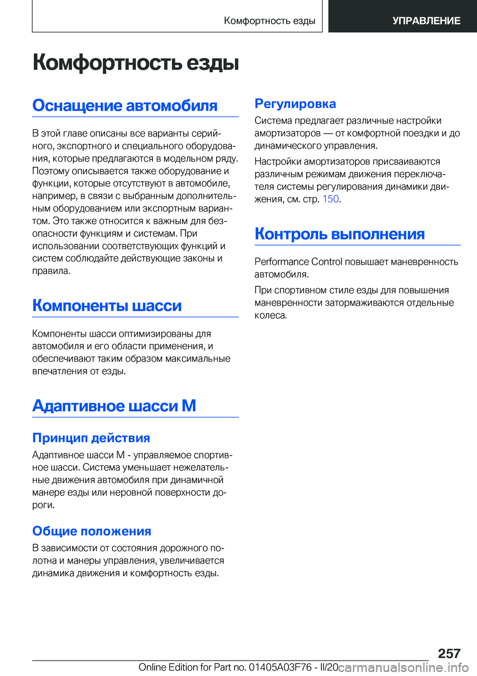 BMW 3 SERIES 2020  Руково 