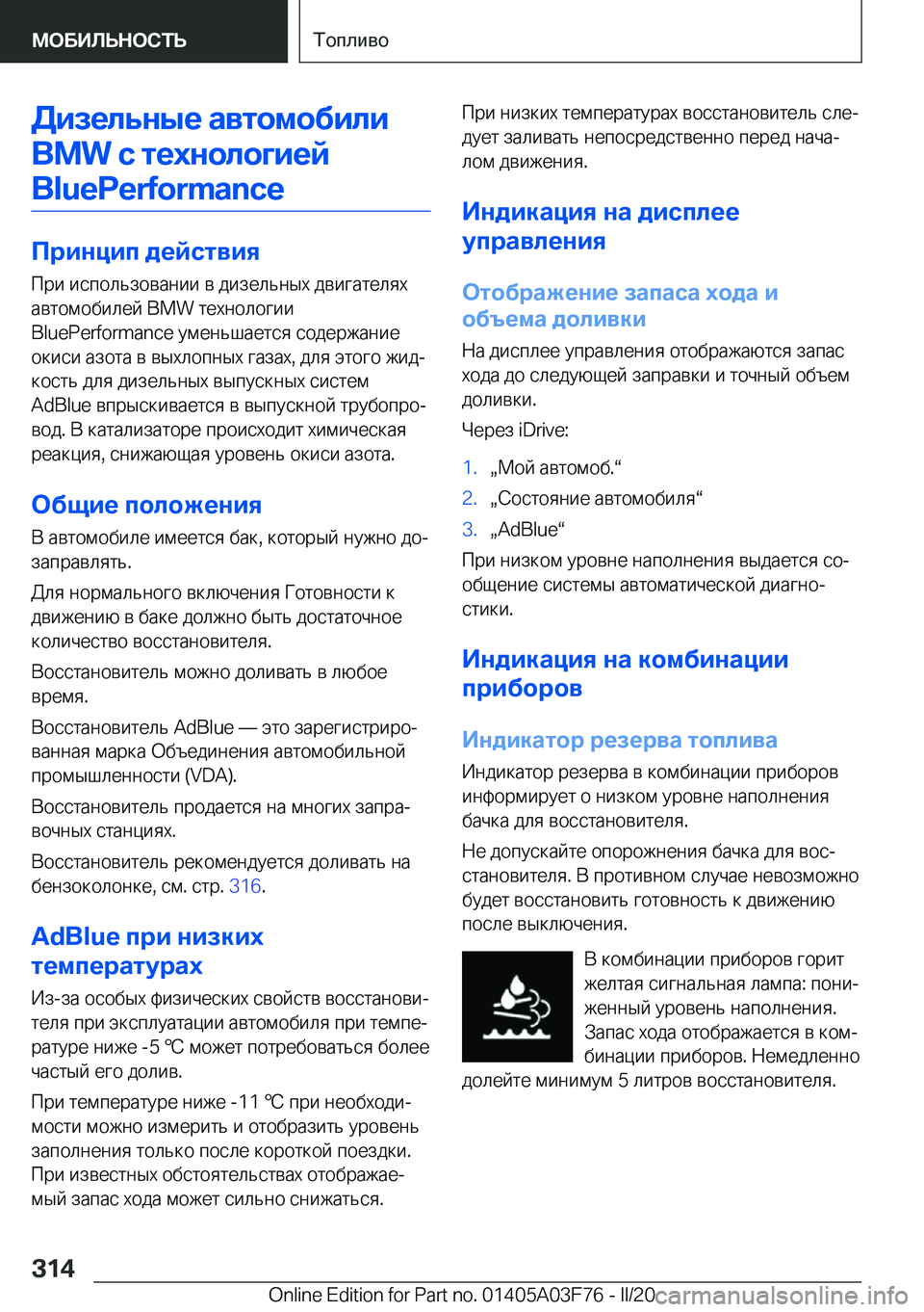 BMW 3 SERIES 2020  Руково 