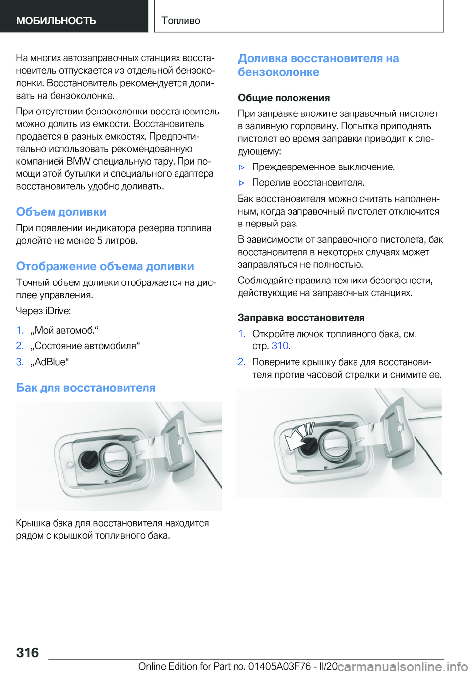 BMW 3 SERIES 2020  Руково  
