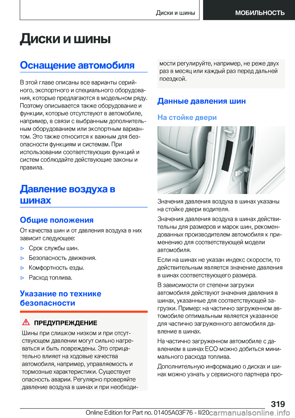 BMW 3 SERIES 2020  Руково 