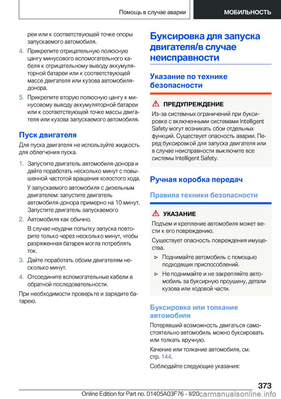 BMW 3 SERIES 2020  Руково  