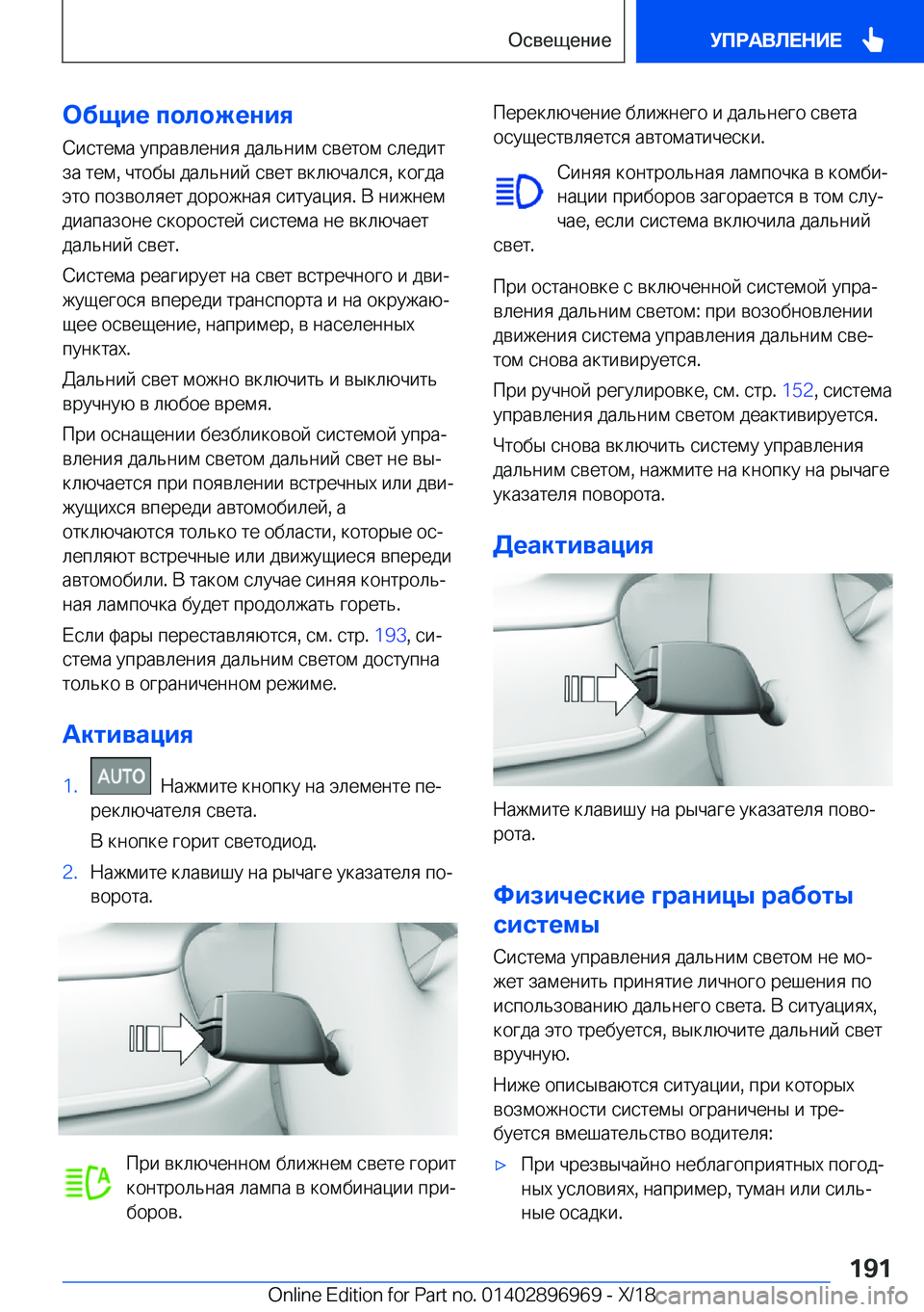 BMW 3 SERIES 2019  Руково 