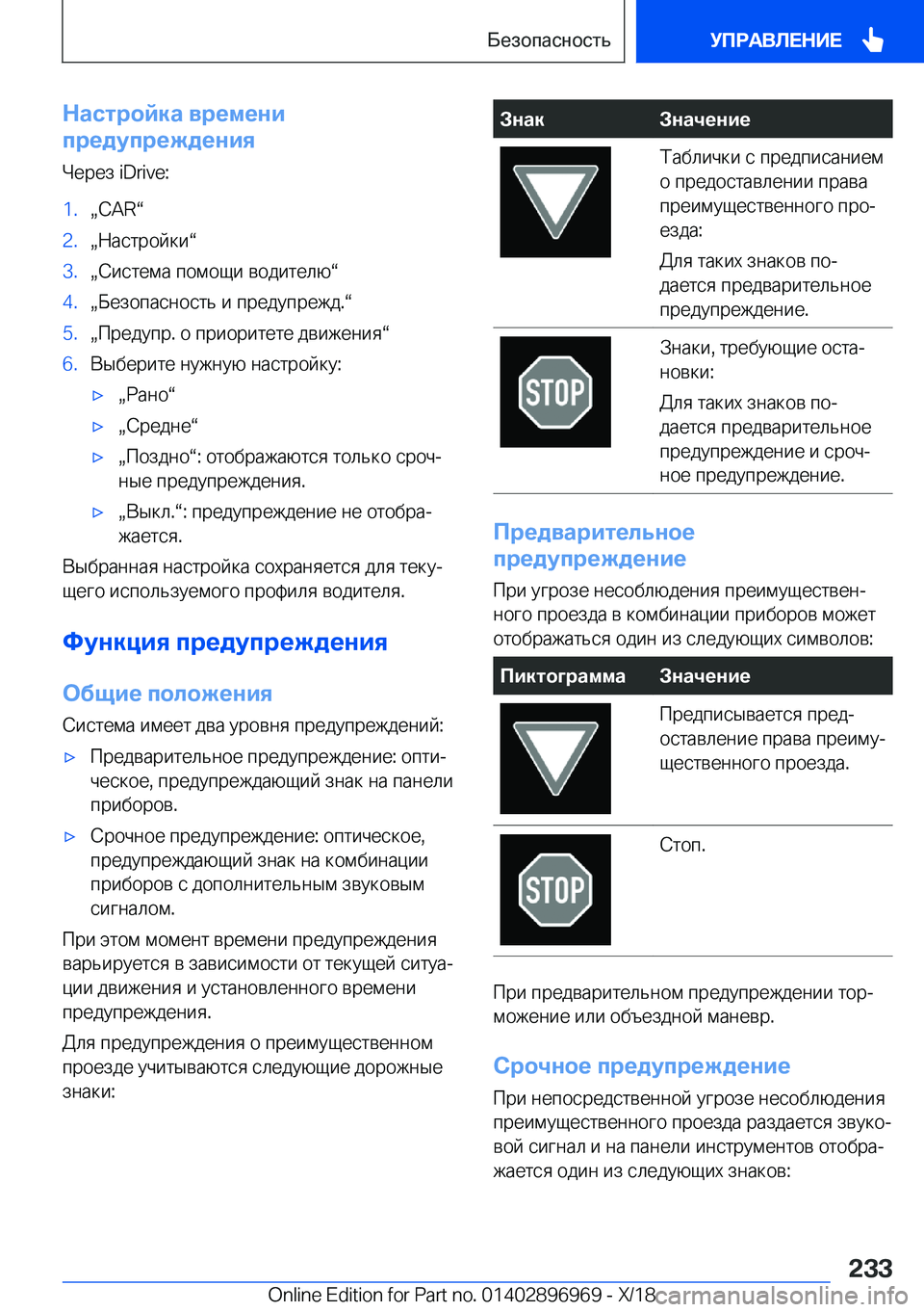 BMW 3 SERIES 2019  Руково 