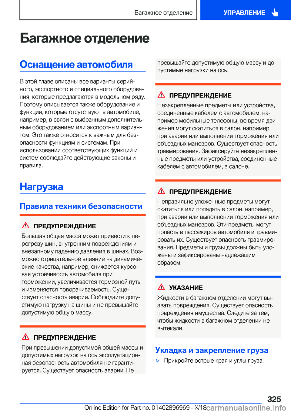 BMW 3 SERIES 2019  Руково 