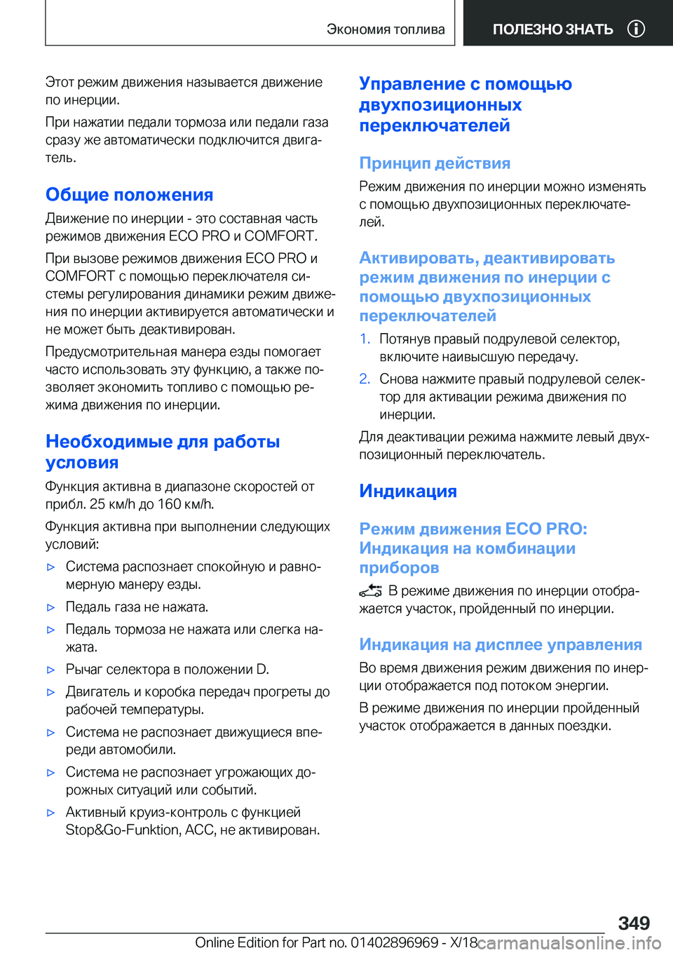 BMW 3 SERIES 2019  Руково  