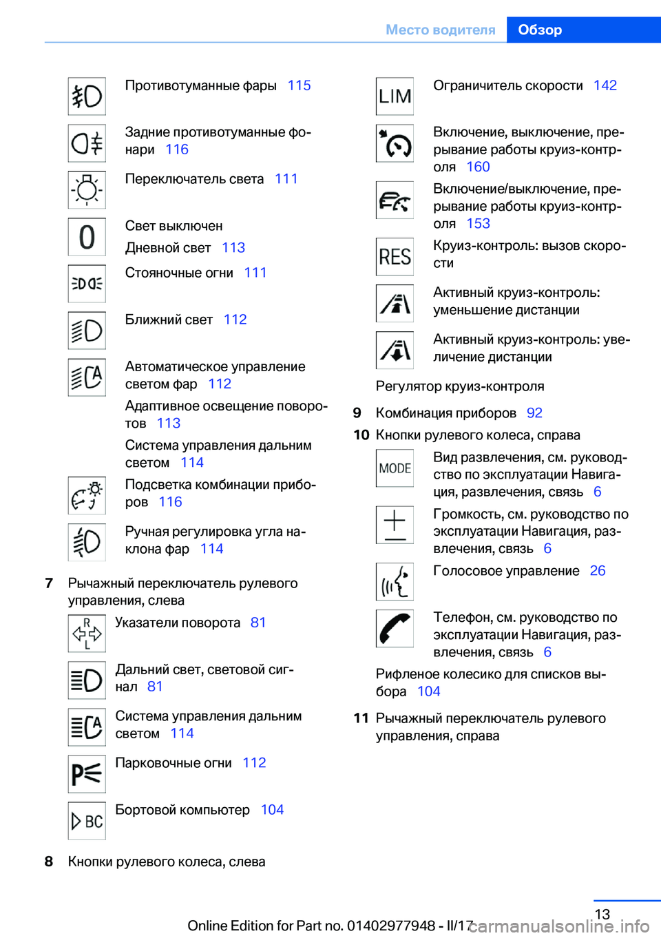 BMW 3 SERIES 2017  Руково  