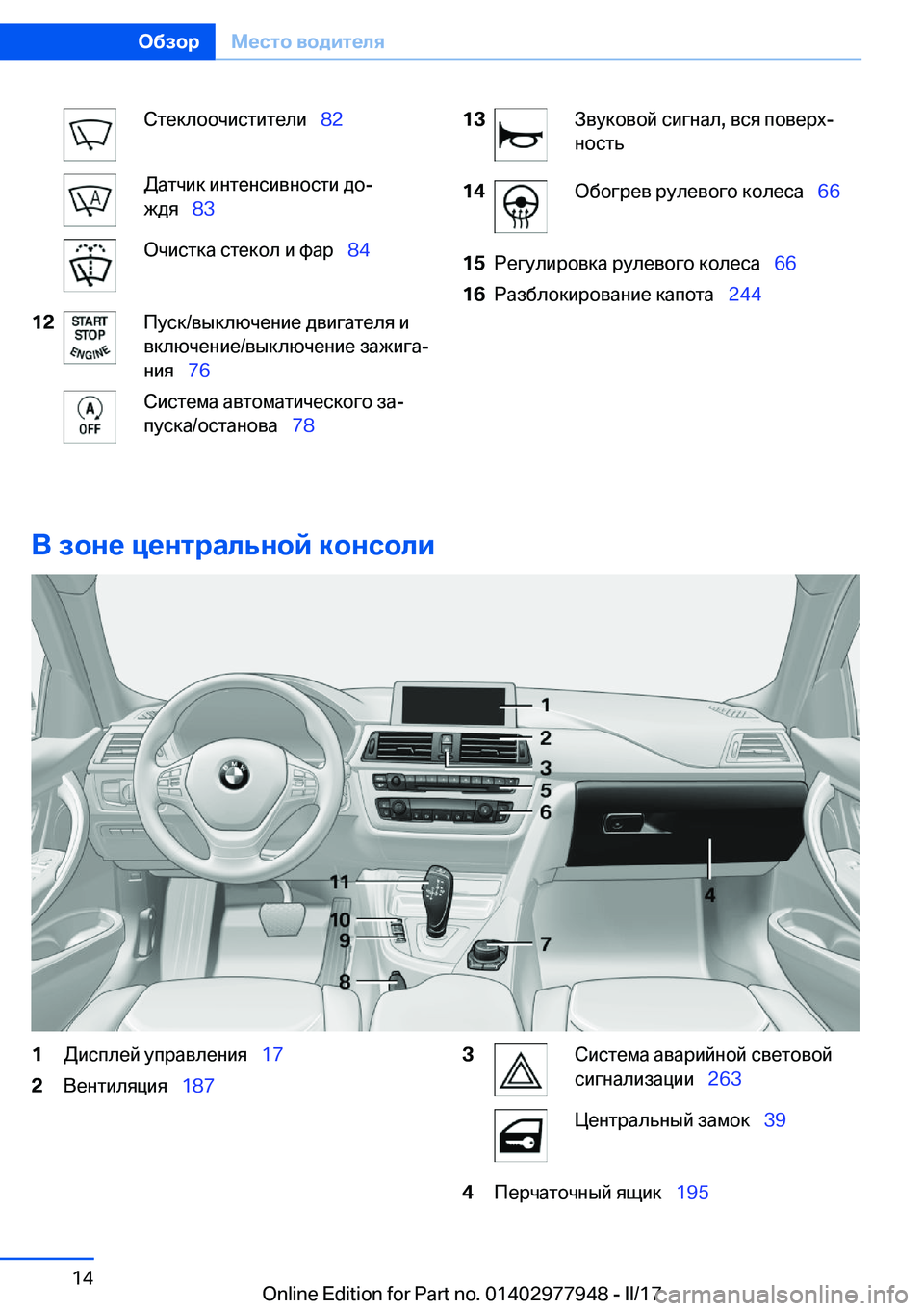 BMW 3 SERIES 2017  Руково  