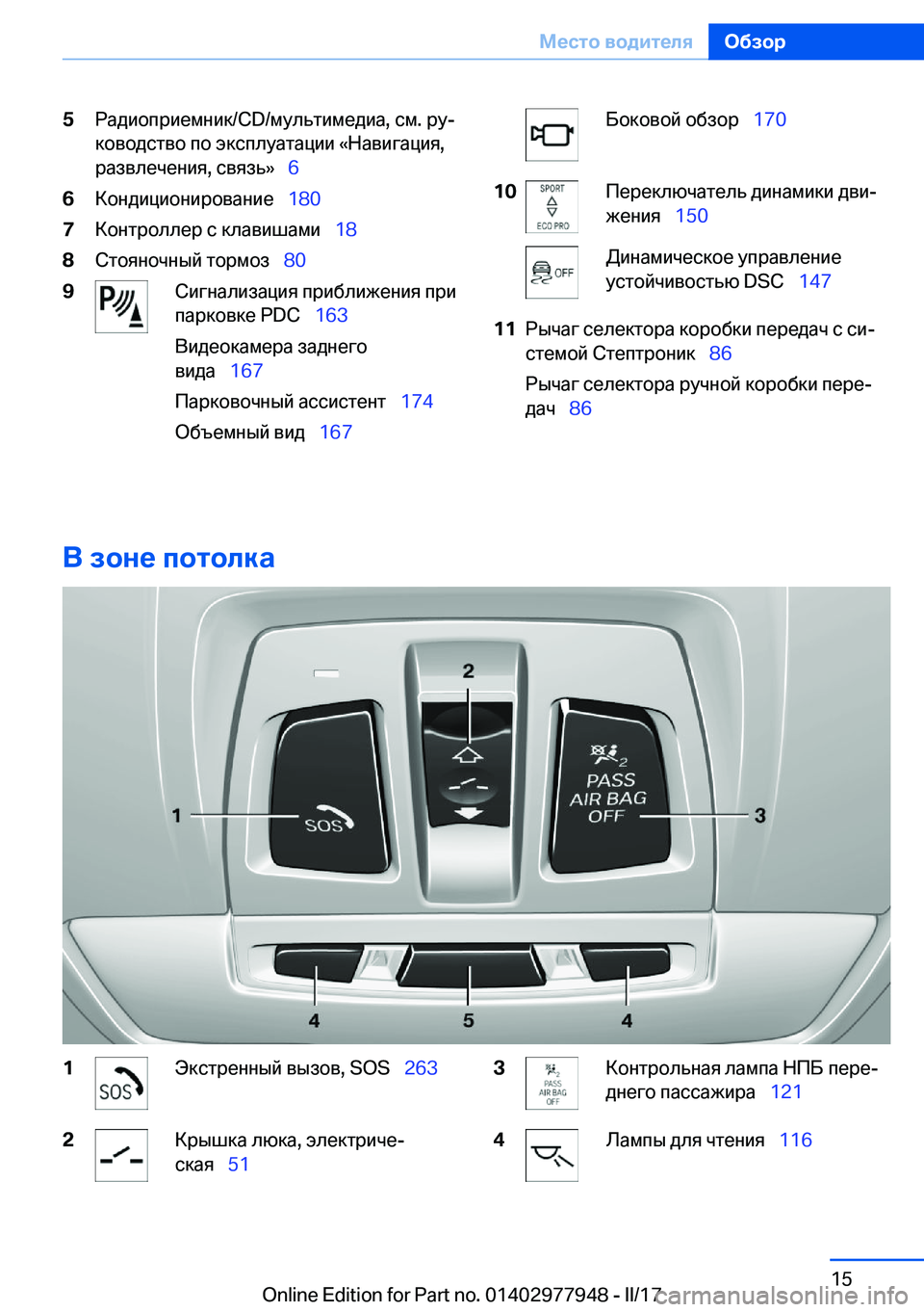 BMW 3 SERIES 2017  Руково �5 