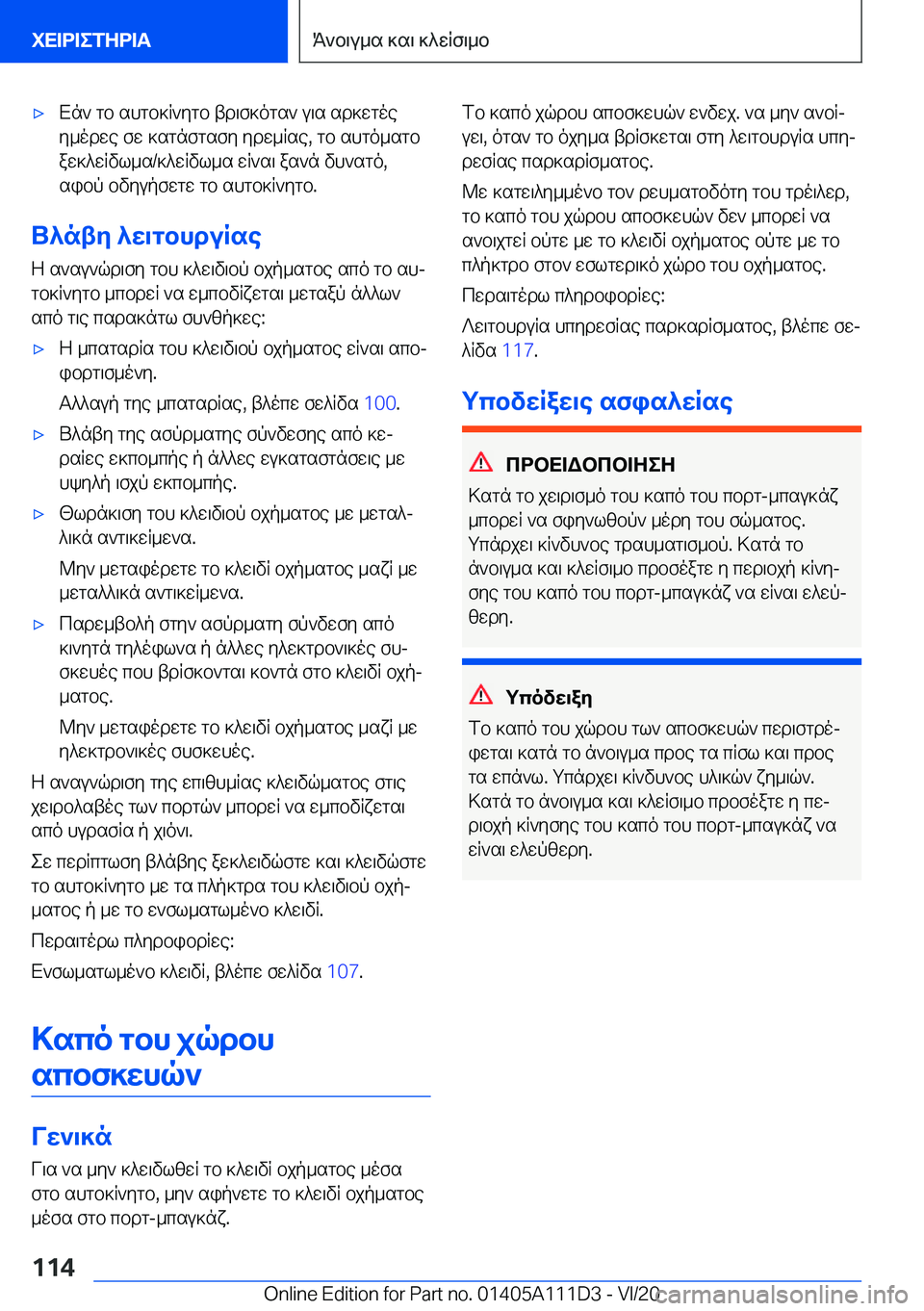 BMW 3 SERIES SEDAN PLUG-IN HYBRID 2021  ΟΔΗΓΌΣ ΧΡΉΣΗΣ (in Greek) 'xXn`�gb�shgb]R`ygb�td\f]ogs`�u\s�sd]wgoey_odwe�fw�]sgnfgsfy�ydw_Rse�,�gb�shgo_sgbaw]^wRvl_s�/]^wRvl_