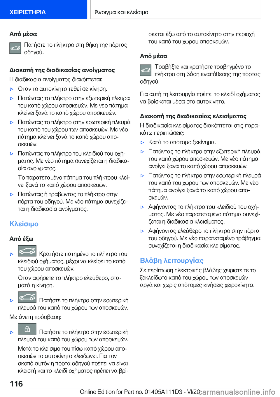 BMW 3 SERIES SEDAN PLUG-IN HYBRID 2021  ΟΔΗΓΌΣ ΧΡΉΣΗΣ (in Greek) Tco�_ofscsgpfgw�gb�c^p]gdb�fgy�zp]y�gye�codgse
bvyubp�.
W\s]bcp�gye�v\sv\]sfRse�s`bRu_sgbe Z�v\sv\]sfR