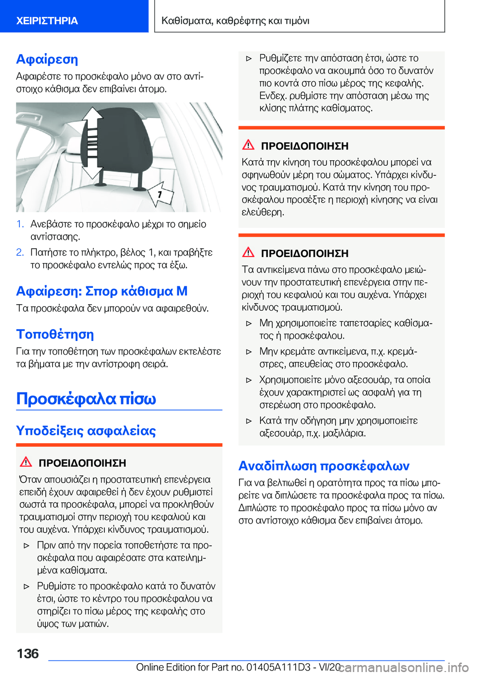 BMW 3 SERIES SEDAN PLUG-IN HYBRID 2021  ΟΔΗΓΌΣ ΧΡΉΣΗΣ (in Greek) TisRdwfy
Tis\dofgw�gb�cdbf]ois^b�_o`b�s`�fgb�s`gRj
fgb\jb�]nz\f_s�vw`�wc\tsR`w\�ngb_b�.�1�.T`wtnfgw�gb�c