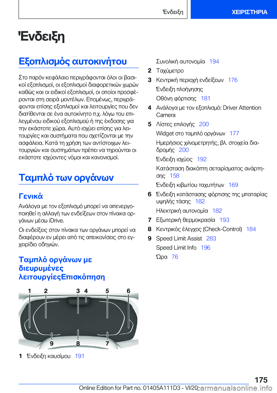 BMW 3 SERIES SEDAN PLUG-IN HYBRID 2021  ΟΔΗΓΌΣ ΧΡΉΣΗΣ (in Greek) M`vw\ayXabc^\f_oe�shgb]\`pgbh
egb�csdo`�]win^s\b�cwd\udnib`gs\�o^b\�b\�tsf\j
]bR�wabc^\f_bR�,�b\�wabc^