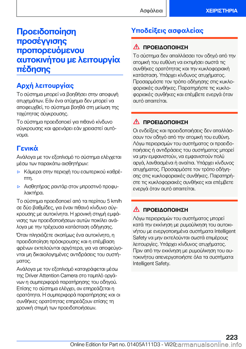 BMW 3 SERIES SEDAN PLUG-IN HYBRID 2021  ΟΔΗΓΌΣ ΧΡΉΣΗΣ (in Greek) cdbw\vbcbRyfy
cdbfouu\fye cdbcbdwho_w`bhshgb]\`pgbh�_w�^w\gbhduRs covyfye
Tdjp�^w\gbhduRse fb�fpfgy_s�