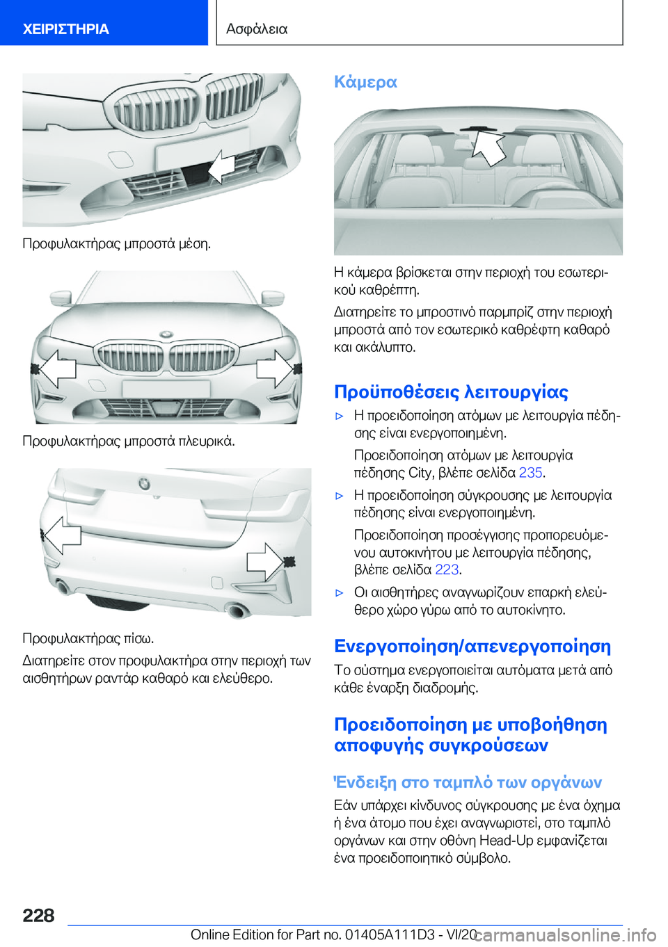 BMW 3 SERIES SEDAN PLUG-IN HYBRID 2021  ΟΔΗΓΌΣ ΧΡΉΣΗΣ (in Greek) cdbih^s]gpdse�_cdbfgn�_ofy�.
cdbih^s]gpdse�_cdbfgn�c^whd\]n�.
cdbih^s]gpdse�cRfl�.
W\sgydwRgw�fgb`�cdbih