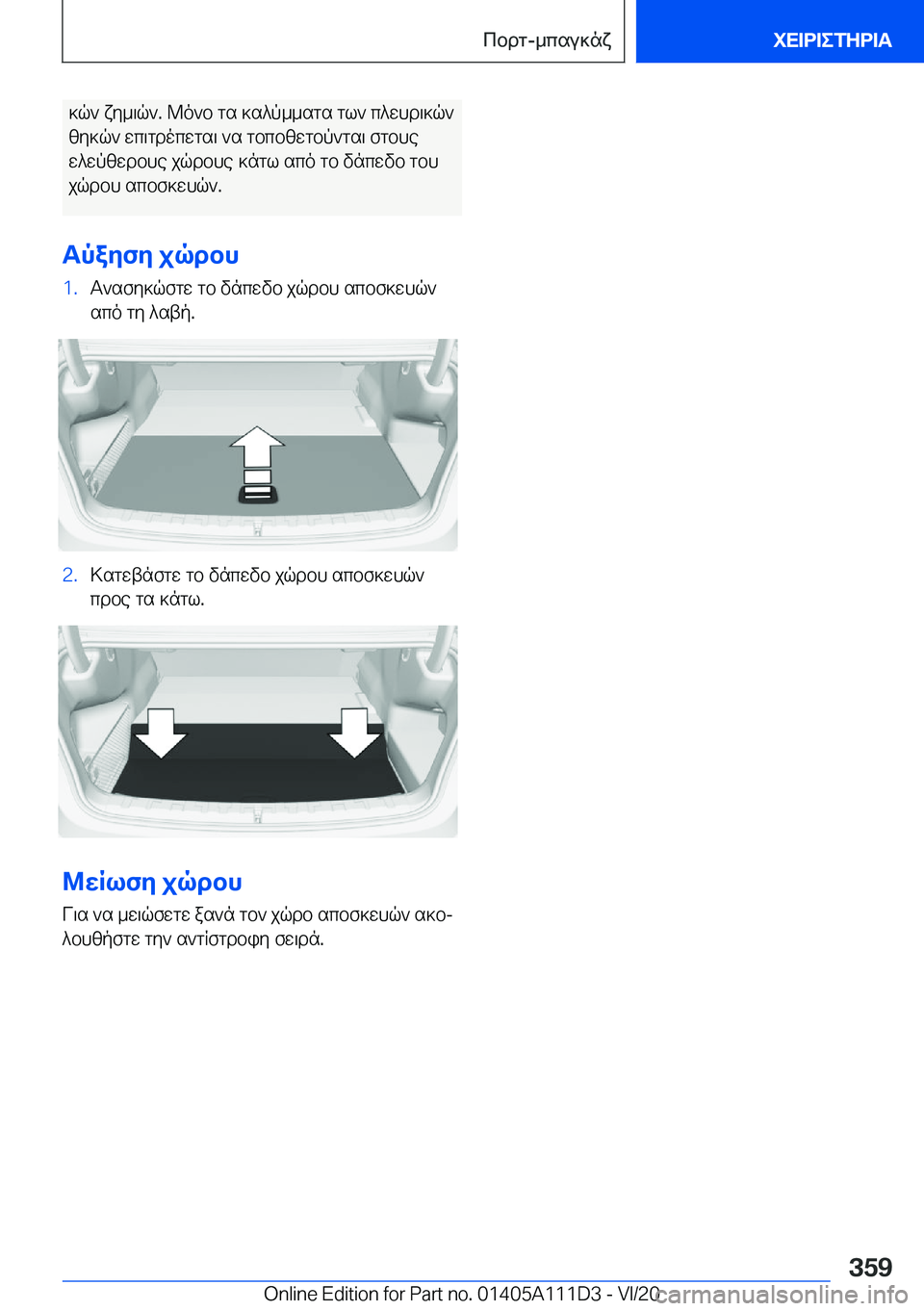 BMW 3 SERIES SEDAN PLUG-IN HYBRID 2021  ΟΔΗΓΌΣ ΧΡΉΣΗΣ (in Greek) ]q`�xy_\q`�.�@o`b�gs�]s^p__sgs�gl`�c^whd\]q`
zy]q`�wc\gdocwgs\�`s�gbcbzwgbp`gs\�fgbhe w^wpzwdbhe�jqdbh