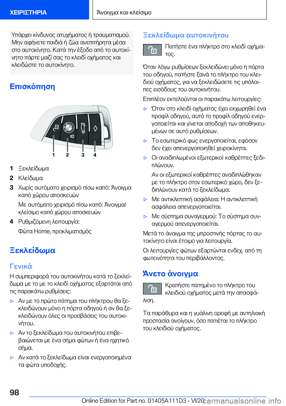 BMW 3 SERIES SEDAN PLUG-IN HYBRID 2021  ΟΔΗΓΌΣ ΧΡΉΣΗΣ (in Greek) gcndjw\�]R`vh`be�sghjp_sgbe�p�gdsh_sg\f_bp�.@y`�sip`wgw�cs\v\n�p�xqs�s`wc\gpdygs�_ofs
fgb�shgb]R`ygb�.�