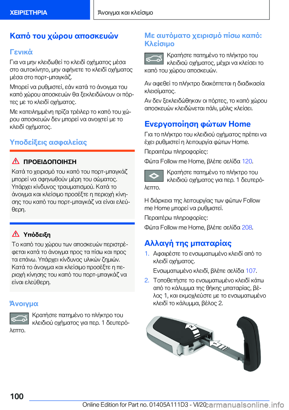 BMW 3 SERIES SEDAN PLUG-IN HYBRID 2021  ΟΔΗΓΌΣ ΧΡΉΣΗΣ (in Greek) >sco�gbh�jqdbh�scbf]whq`Vw`\]n
V\s�`s�_y`�]^w\vlzwR�gb�]^w\vR�bjp_sgbe�_ofs
fgb�shgb]R`ygb�,�_y`�sip`w