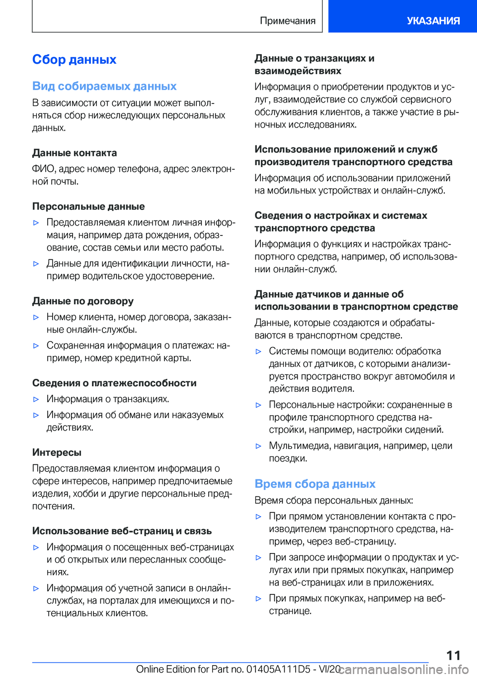 BMW 3 SERIES SEDAN PLUG-IN HYBRID 2021  Руково 