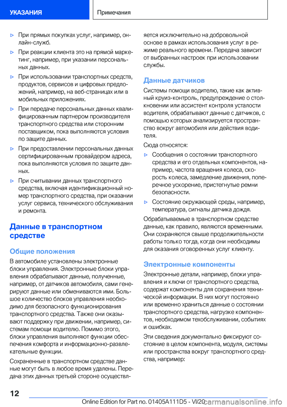 BMW 3 SERIES SEDAN PLUG-IN HYBRID 2021  Руково 'x 