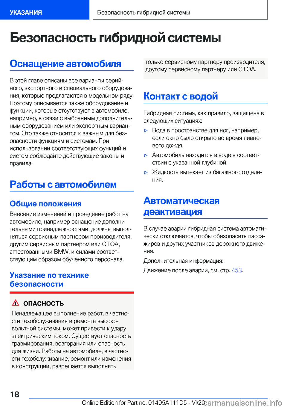 BMW 3 SERIES SEDAN PLUG-IN HYBRID 2021  Руково 