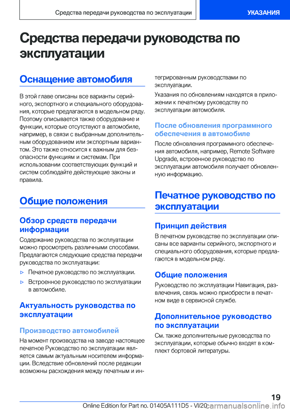 BMW 3 SERIES SEDAN PLUG-IN HYBRID 2021  Руково 