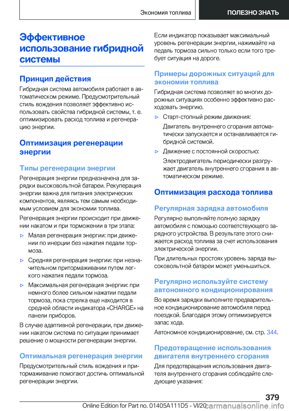 BMW 3 SERIES SEDAN PLUG-IN HYBRID 2021  Руково 