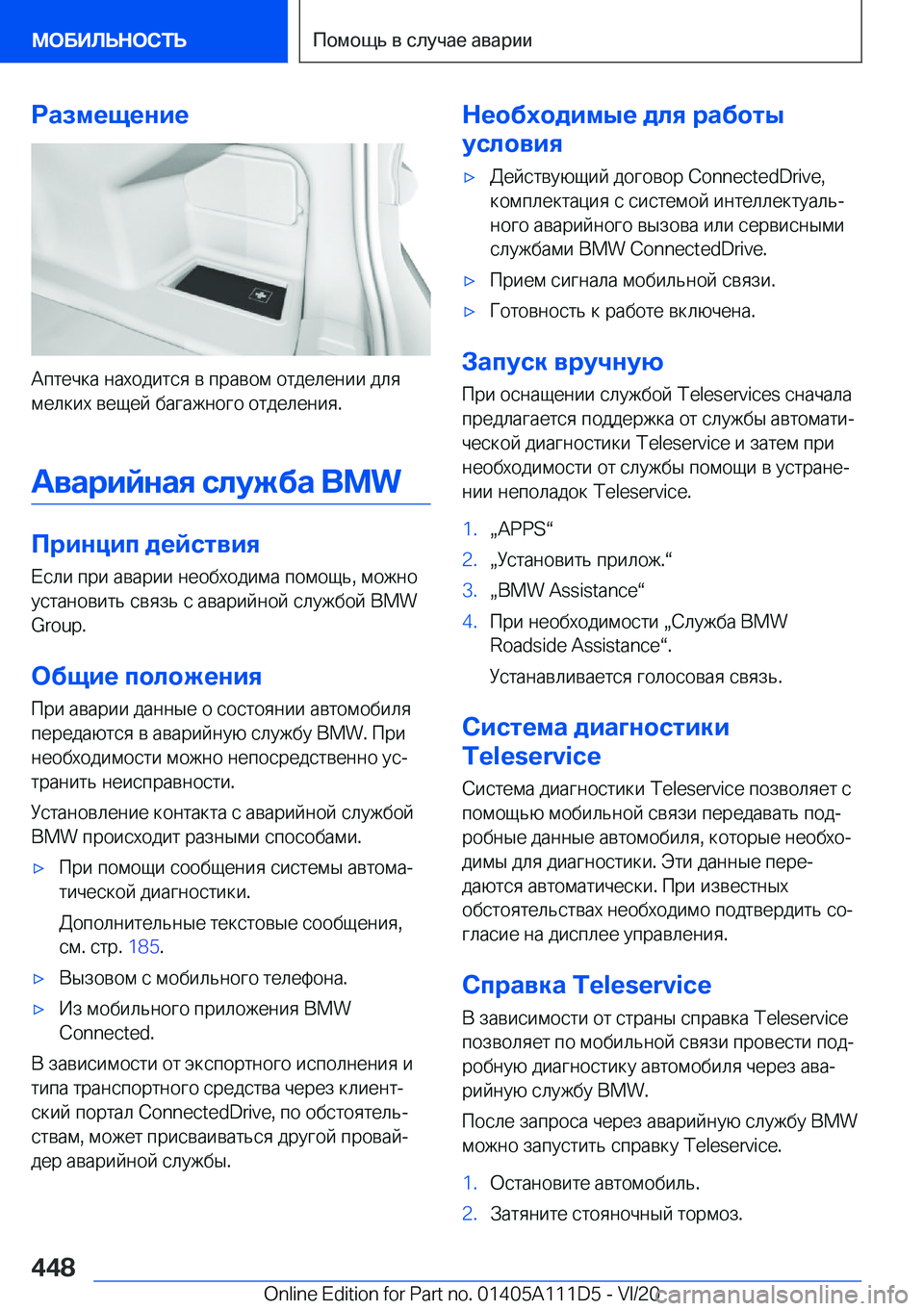 BMW 3 SERIES SEDAN PLUG-IN HYBRID 2021  Руково 