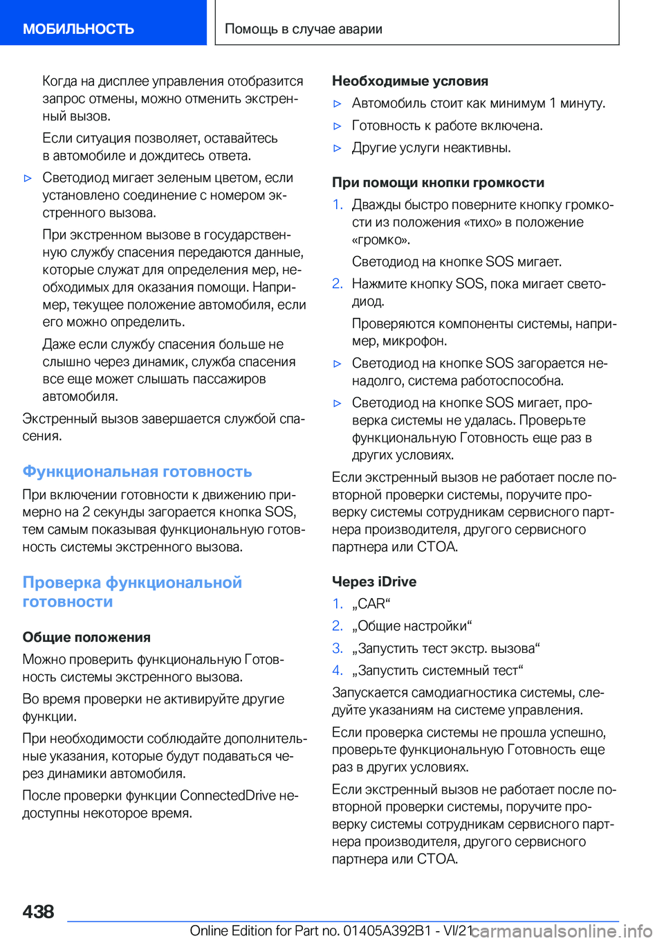 BMW 4 SERIES 2022  Руково  