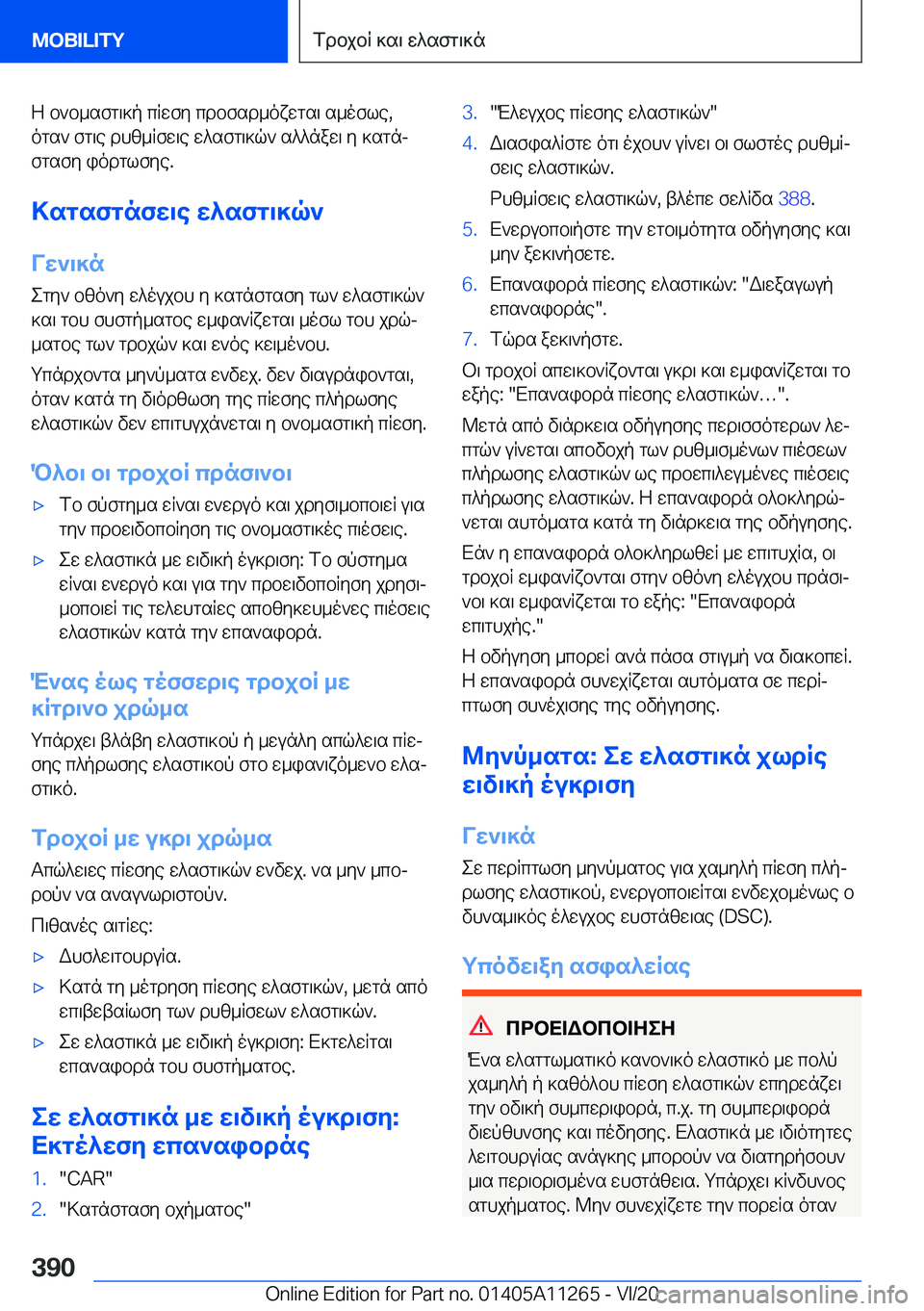 BMW 4 SERIES COUPE 2021  ΟΔΗΓΌΣ ΧΡΉΣΗΣ (in Greek) Z�b`b_sfg\]p�cqwfy�cdbfsd_oxwgs\�s_ofle�,
ogs`�fg\e�dhz_qfw\e�w^sfg\]q`�s^^naw\�y�]sgnj
fgsfy�iodglfye