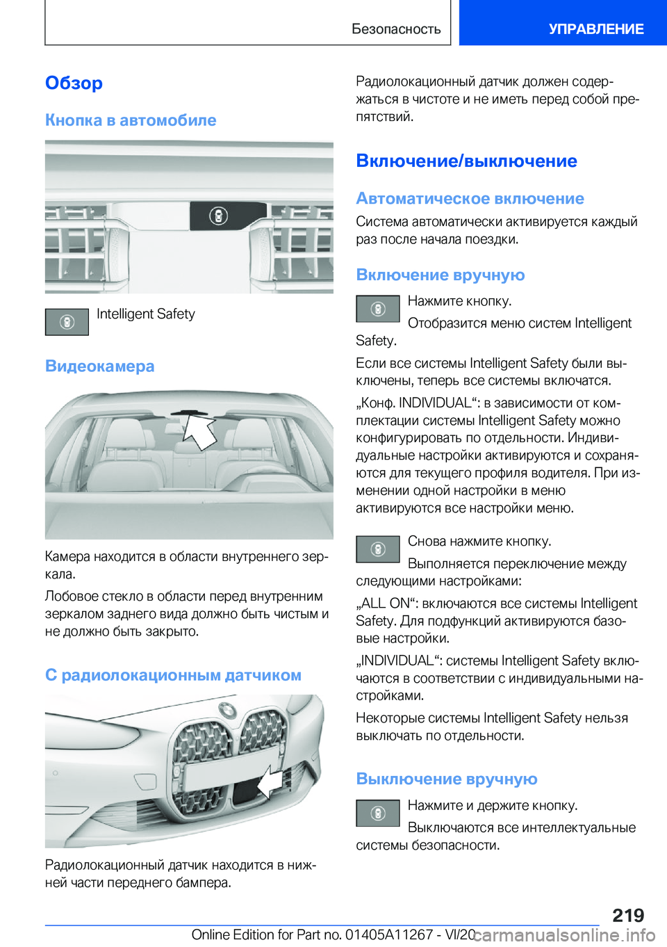 BMW 4 SERIES COUPE 2021  Руково 