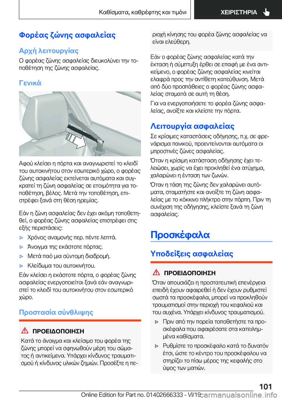 BMW 4 SERIES COUPE 2020  ΟΔΗΓΌΣ ΧΡΉΣΗΣ (in Greek) hbdose�xq`ye�sfis^wRseTdjp�^w\gbhduRse
b�ibdose�xq`ye�sfis^wRse�v\wh]b^p`w\�gy`�gbj
cbzogyfy�gye�xq`y