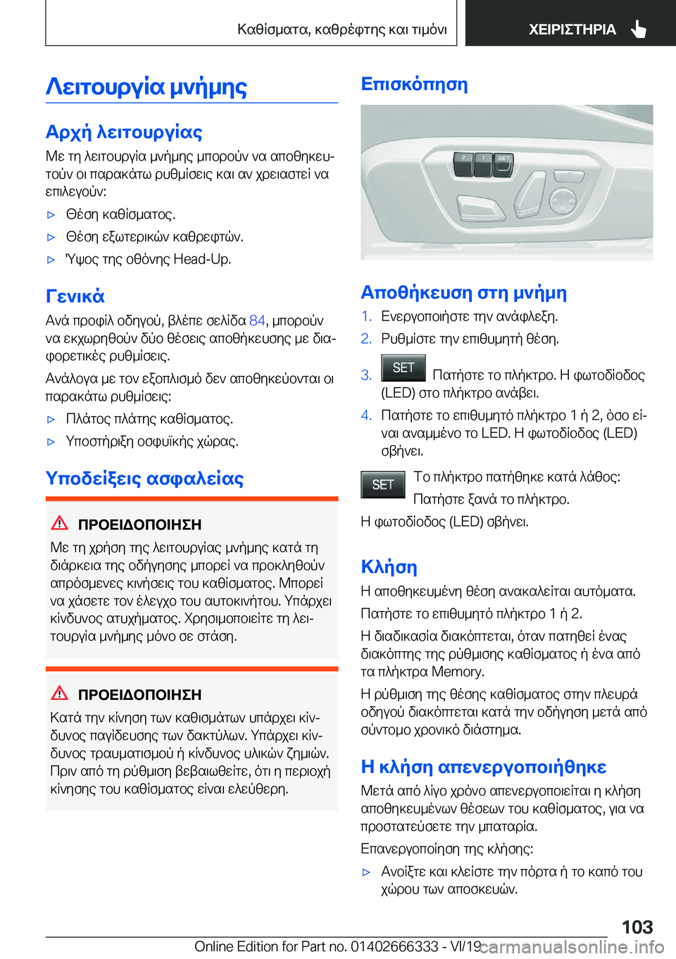 BMW 4 SERIES COUPE 2020  ΟΔΗΓΌΣ ΧΡΉΣΗΣ (in Greek) ?w\gbhduRs�_`p_ye
Tdjp�^w\gbhduRse@w�gy�^w\gbhduRs�_`p_ye�_cbdbp`�`s�scbzy]whj
gbp`�b\�csds]ngl�dhz_R