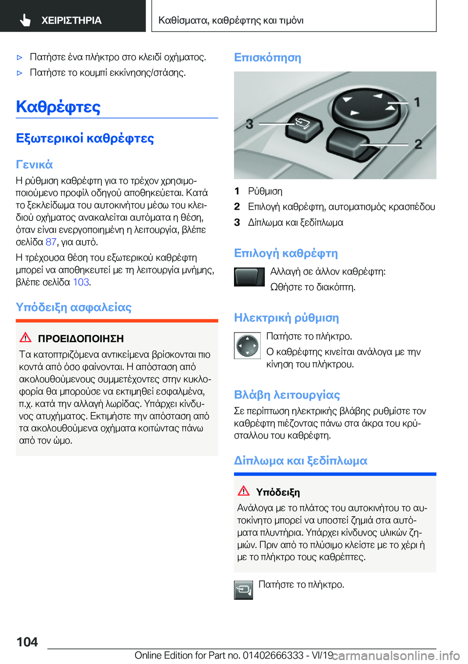 BMW 4 SERIES COUPE 2020  ΟΔΗΓΌΣ ΧΡΉΣΗΣ (in Greek) 'xcsgpfgw�o`s�c^p]gdb�fgb�]^w\vR�bjp_sgbe�.'xcsgpfgw�gb�]bh_cR�w]]R`yfye�/fgnfye�.
>szdoigwe
Xalgwd\]b