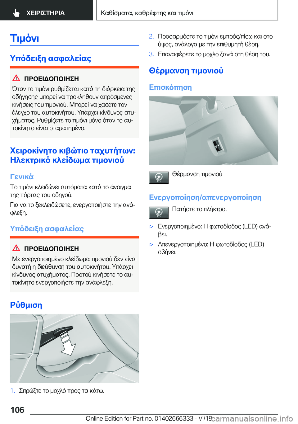 BMW 4 SERIES COUPE 2020  ΟΔΗΓΌΣ ΧΡΉΣΗΣ (in Greek) f\_o`\
gcovw\ay�sfis^wRse
cdbX=Wbcb=ZeZ
Pgs`�gb�g\_o`\�dhz_Rxwgs\�]sgn�gy�v\nd]w\s�gye bvpuyfye�_cbdwR