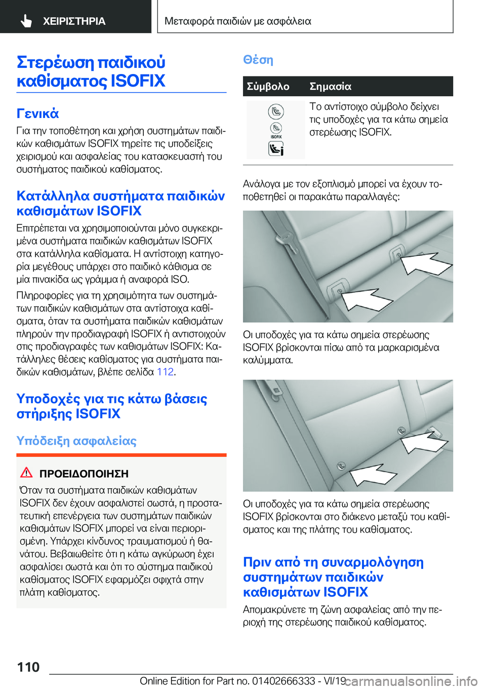 BMW 4 SERIES COUPE 2020  ΟΔΗΓΌΣ ΧΡΉΣΗΣ (in Greek) egwdolfy�cs\v\]bp
]szRf_sgbe��I�S�O�F�I�X
Vw`\]n V\s�gy`�gbcbzogyfy�]s\�jdpfy�fhfgy_ngl`�cs\v\j
]q`�]sz\f_ng