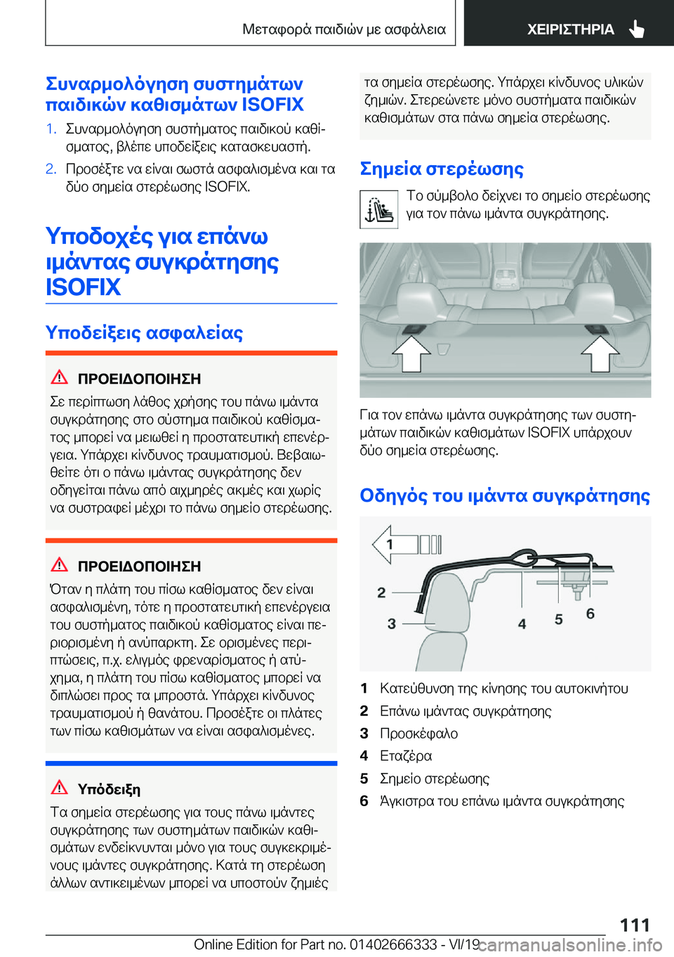 BMW 4 SERIES COUPE 2020  ΟΔΗΓΌΣ ΧΡΉΣΗΣ (in Greek) eh`sd_b^ouyfy�fhfgy_ngl`
cs\v\]q`�]sz\f_ngl`��I�S�O�F�I�X�1�.eh`sd_b^ouyfy�fhfgp_sgbe�cs\v\]bp�]szRj
f_sgbe�,�