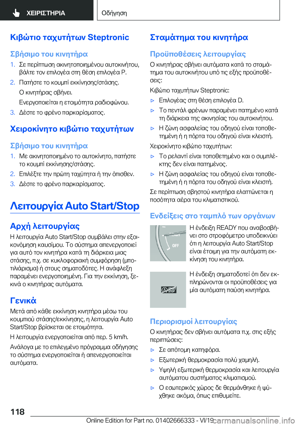 BMW 4 SERIES COUPE 2020  ΟΔΗΓΌΣ ΧΡΉΣΗΣ (in Greek) >\tqg\b�gsjhgpgl`��S�t�e�p�t�r�o�n�i�cetpf\_b�gbh�]\`ygpds�1�.ew�cwdRcglfy�s]\`ygbcb\y_o`bh�shgb]\`pgbh�,
tn^gw�g
