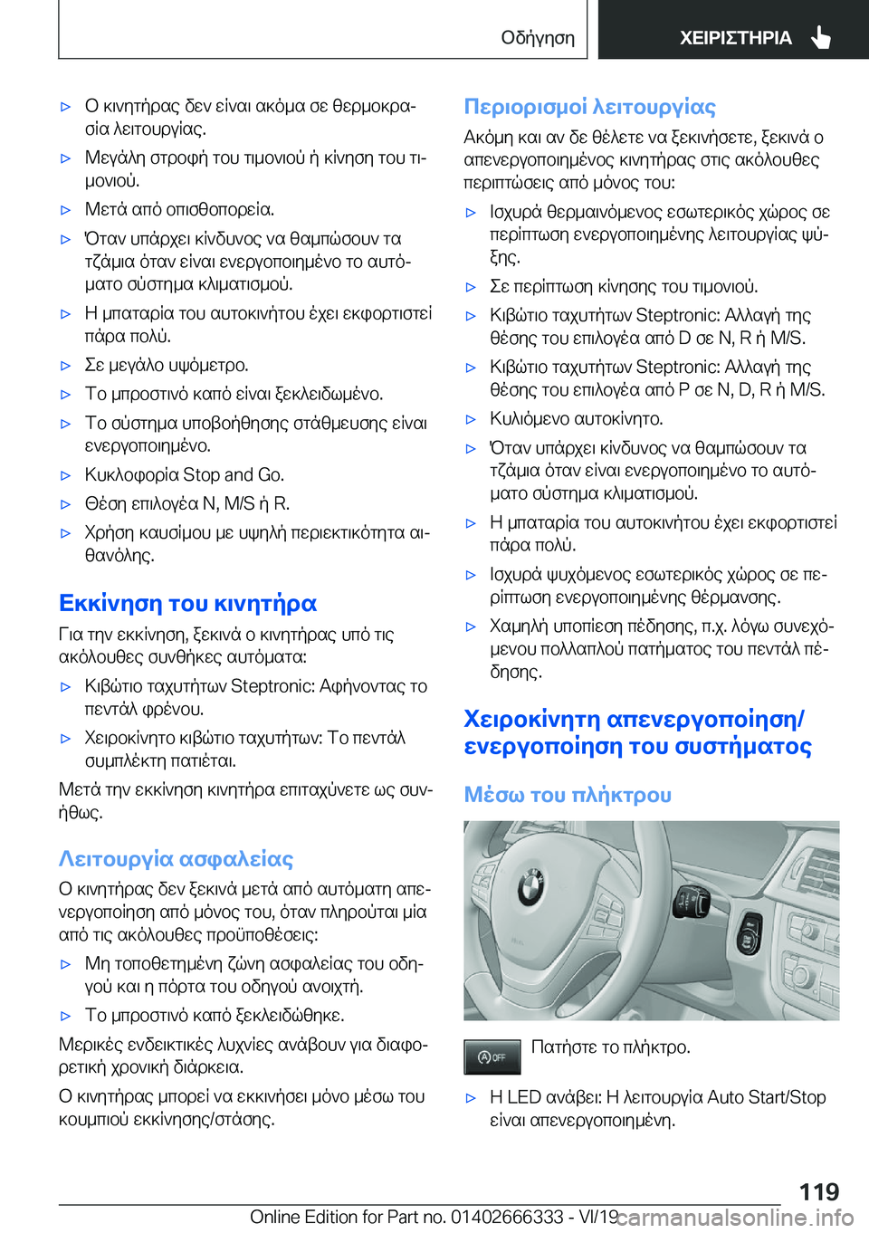 BMW 4 SERIES COUPE 2020  ΟΔΗΓΌΣ ΧΡΉΣΗΣ (in Greek) 'xb�]\`ygpdse�vw`�wR`s\�s]o_s�fw�zwd_b]dsjfRs�^w\gbhduRse�.'x@wun^y�fgdbip�gbh�g\_b`\bp�p�]R`yfy�gb