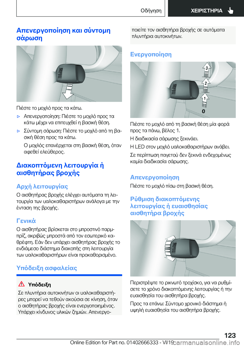 BMW 4 SERIES COUPE 2020  ΟΔΗΓΌΣ ΧΡΉΣΗΣ (in Greek) Tcw`wdubcbRyfy�]s\�fp`gb_y
fndlfy
c\ofgw�gb�_bj^o�cdbe�gs�]ngl�.
'xTcw`wdubcbRyfy�:�c\ofgw�gb�_bj^o�cd