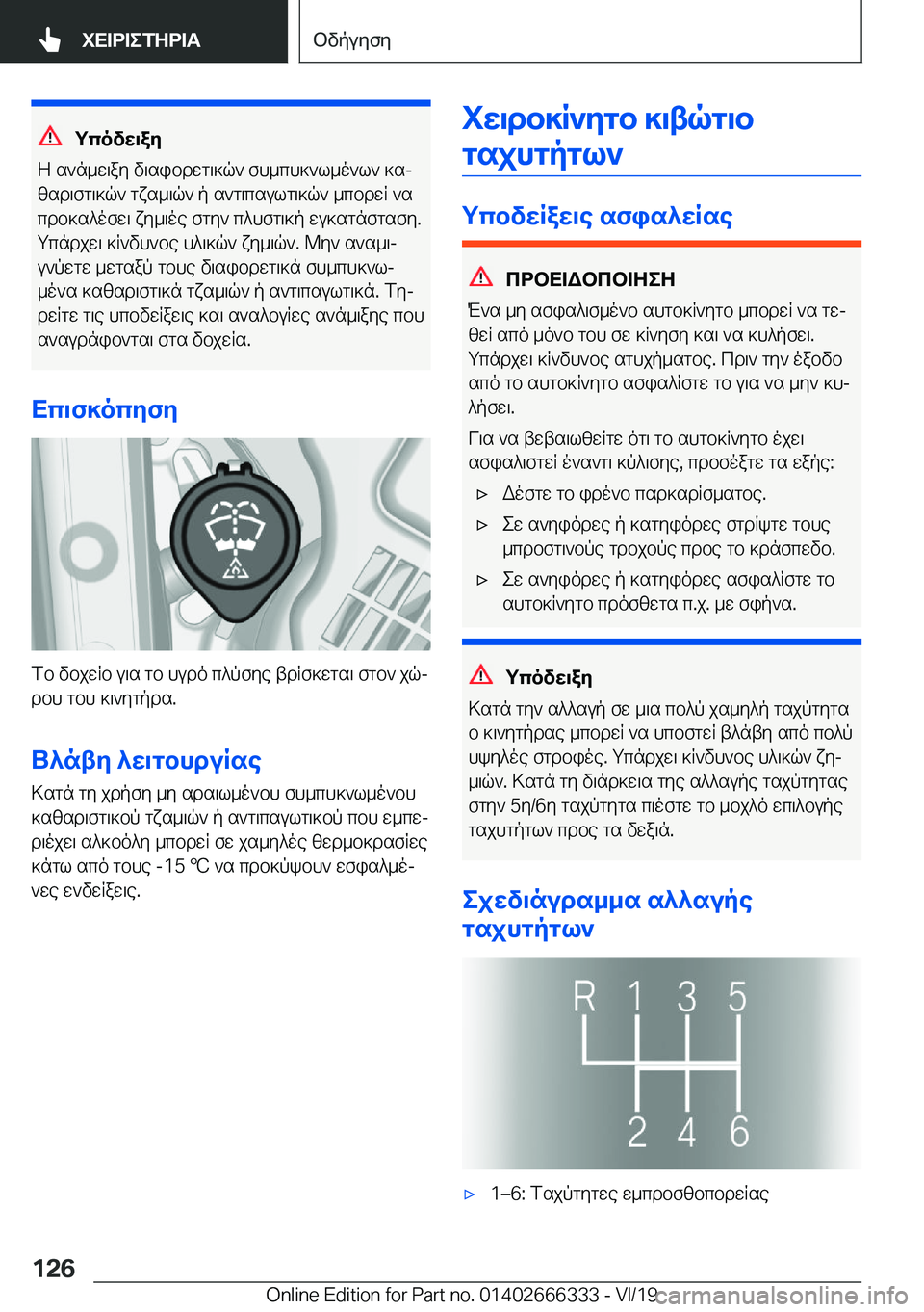BMW 4 SERIES COUPE 2020  ΟΔΗΓΌΣ ΧΡΉΣΗΣ (in Greek) gcovw\ay
Z�s`n_w\ay�v\sibdwg\]q`�fh_ch]`l_o`l`�]sj
zsd\fg\]q`�gxs_\q`�p�s`g\csulg\]q`�_cbdwR�`s cdb]s