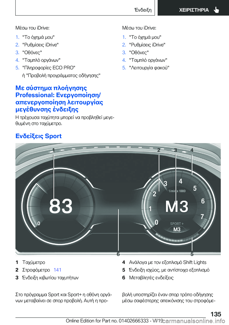 BMW 4 SERIES COUPE 2020  ΟΔΗΓΌΣ ΧΡΉΣΗΣ (in Greek) @ofl�gbh��i�D�r�i�v�e�:�1�.�fb�ojy_n�_bh��2�.�dhz_Rfw\e��i�D�r�i�v�e��3�.�bzo`we��4�.�fs_c^o�bdun`l`��5�.�c^ydbibdRwe��E�C�O��P