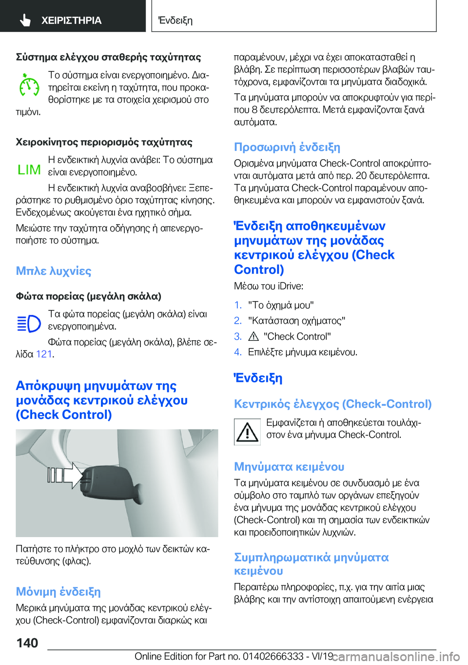 BMW 4 SERIES COUPE 2020  ΟΔΗΓΌΣ ΧΡΉΣΗΣ (in Greek) epfgy_s�w^oujbh�fgszwdpe�gsjpgygsefb�fpfgy_s�wR`s\�w`wdubcb\y_o`b�.�W\sj
gydwRgs\�w]wR`y�y�gsjpgygs�,�